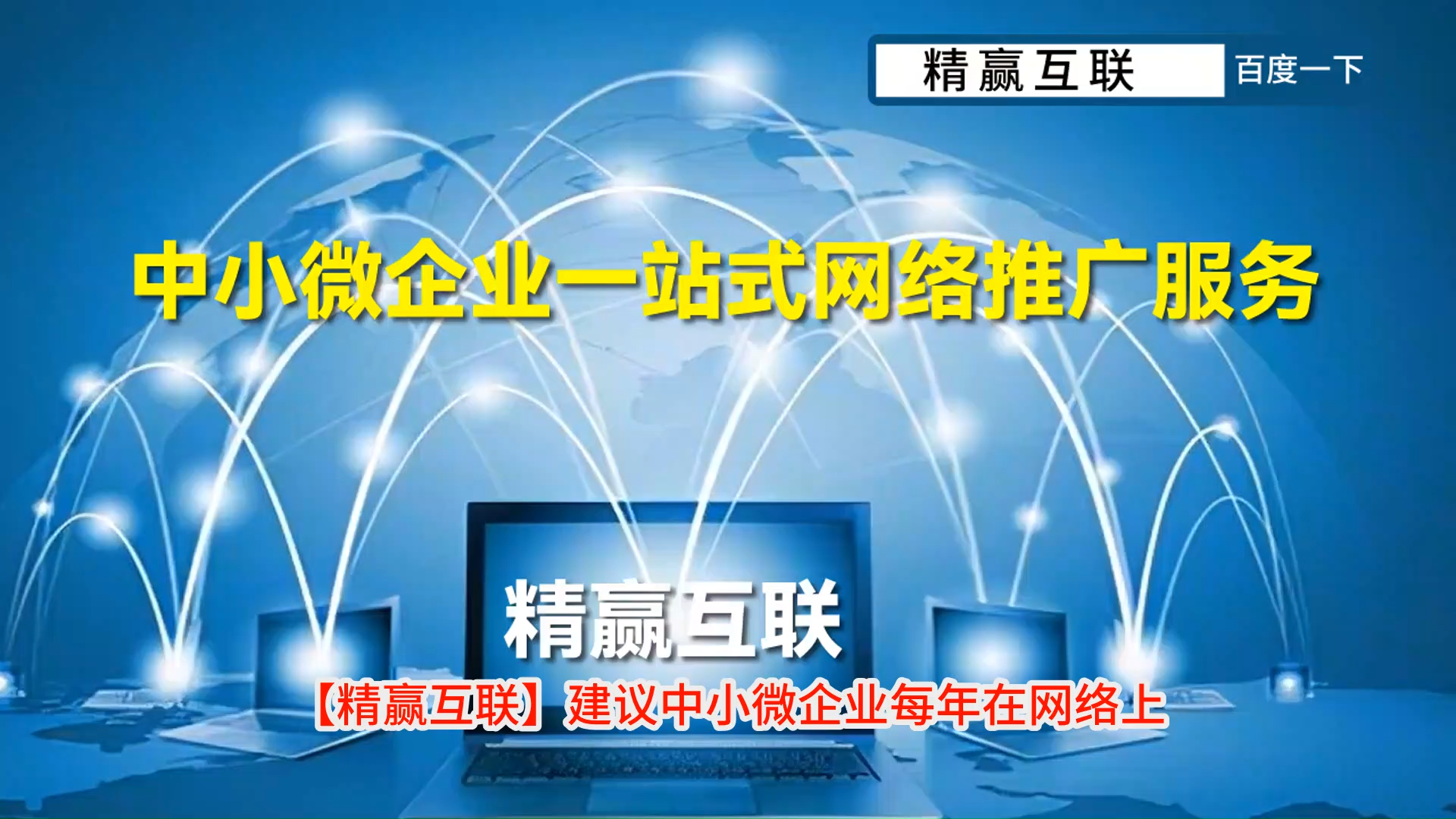 网络整合营销-企业品牌营销-产品推广公司