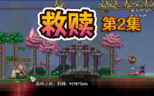 Download Video: 【泰拉瑞亚】救赎开荒2.全是沙丘行者靴