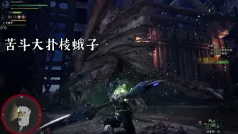 Mhw 艾欧泽亚的机智访客终于出幻象棱晶了 快乐盾斧视角 哔哩哔哩 Bilibili