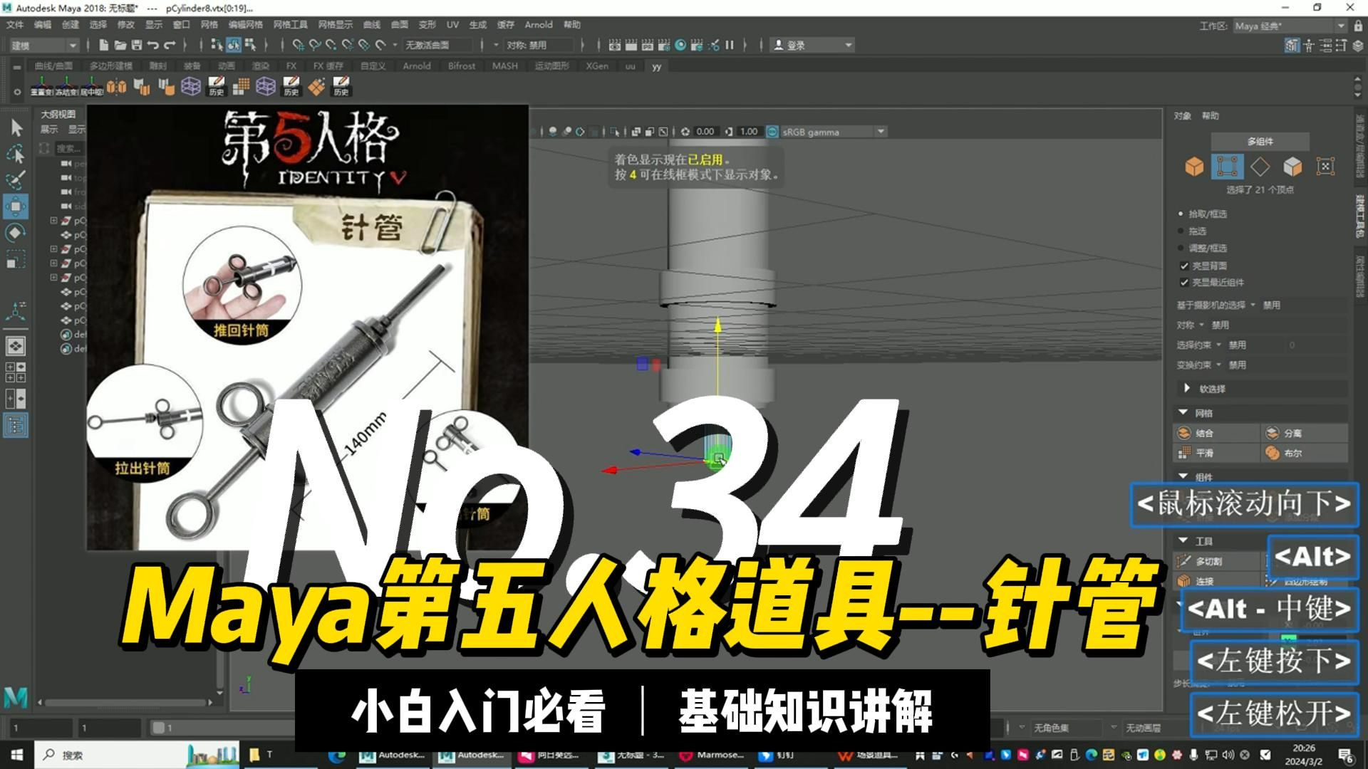 【游戏建模机构】当当当当,第五人格道具--针管,五分钟就学会啦
