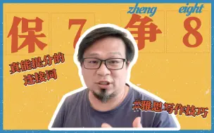 Tải video: 雅思大作文最容易提分的其实是这项！保7争8稳了！