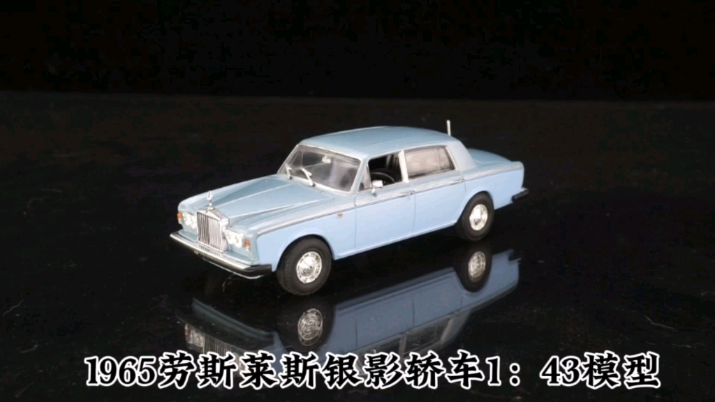 【馆藏分享】1965年,推出劳斯莱斯银影车型,是劳斯莱斯历史上第一款