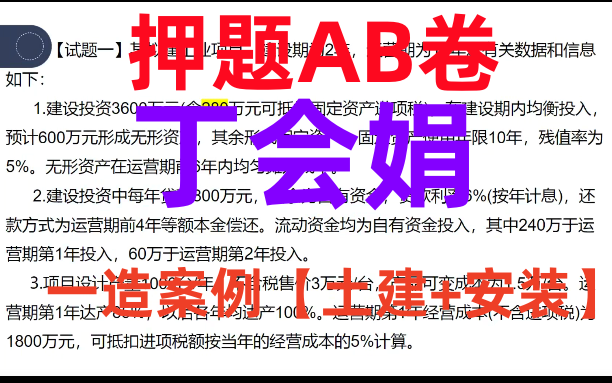 [图]【最新密卷】2023造价案例-【土建安装】案例分析-.考前密卷【一造案例押题】有讲义