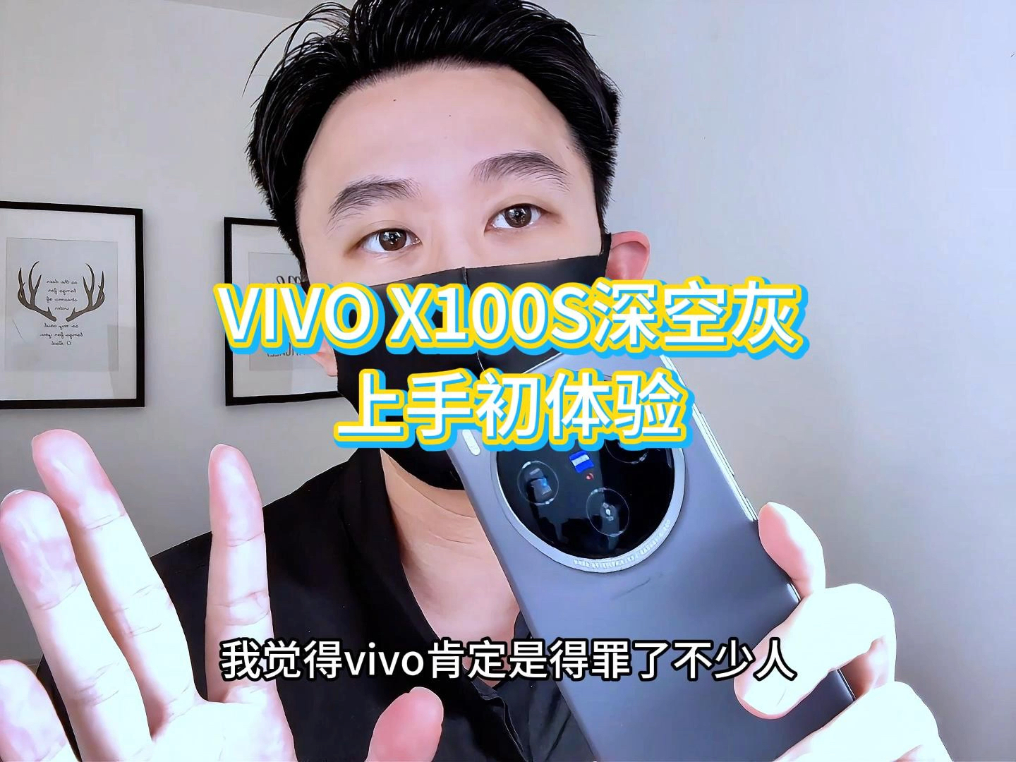 VIVO X100S 真的被黑惨了……深空灰上手初体验哔哩哔哩bilibili