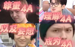 Download Video: 【CP】我都不敢想象4A每天都过着什么样的好日子 【澈汉】【佑灰】【奎八】【率宽】