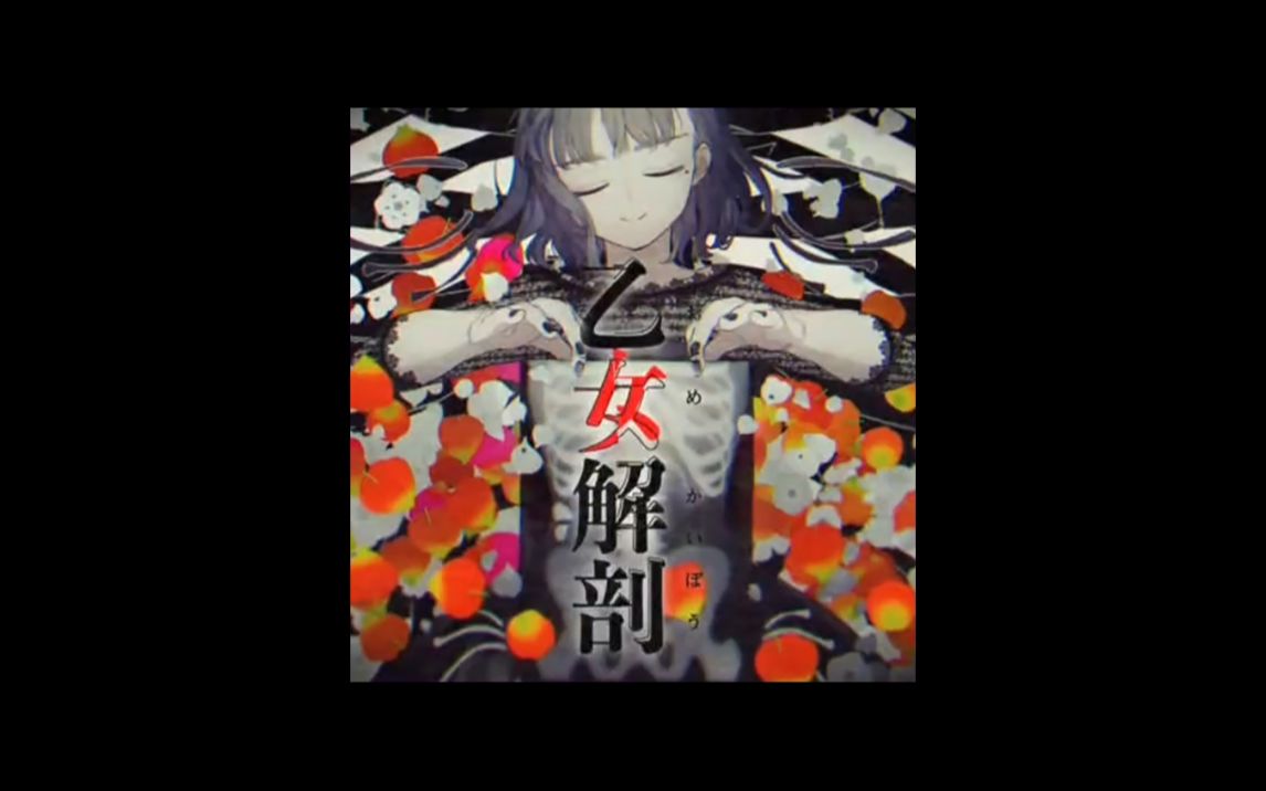 projectsekai乙女解剖朝比奈真冬晓山瑞希初音未来ma谱拇指fc