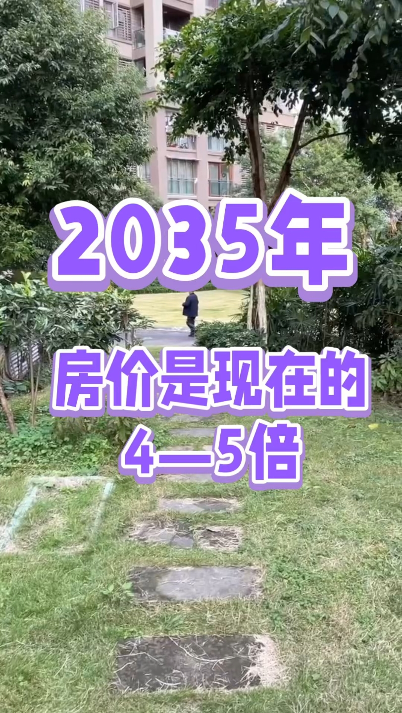 房产专家预测未来房价!哔哩哔哩bilibili