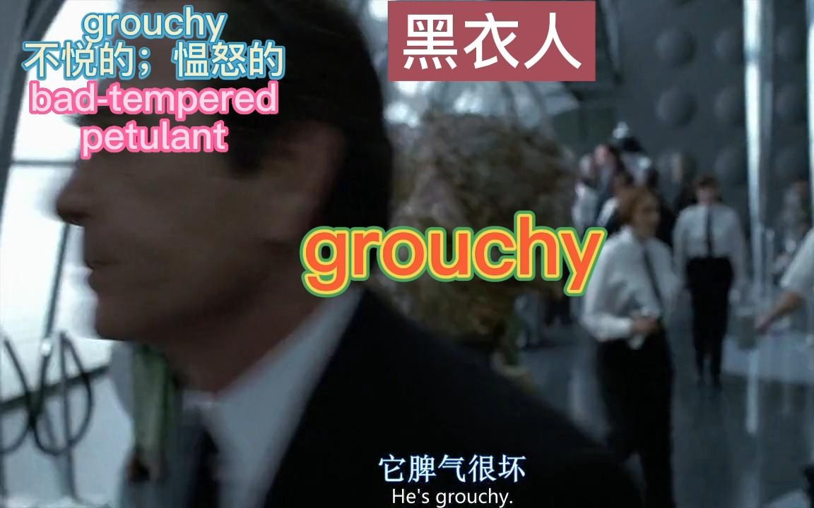 雅思单词grouchy哔哩哔哩bilibili