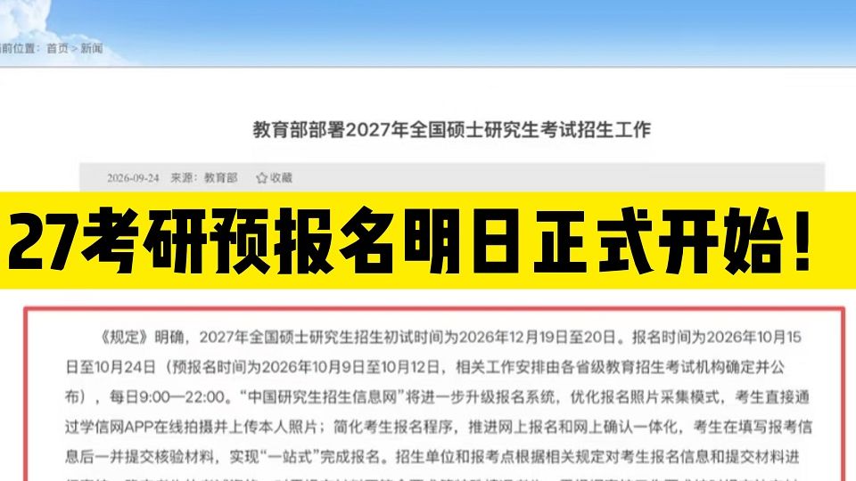 27考研预报名明日正式开始！考研党们注意啦！今年可没有网上确认哦....