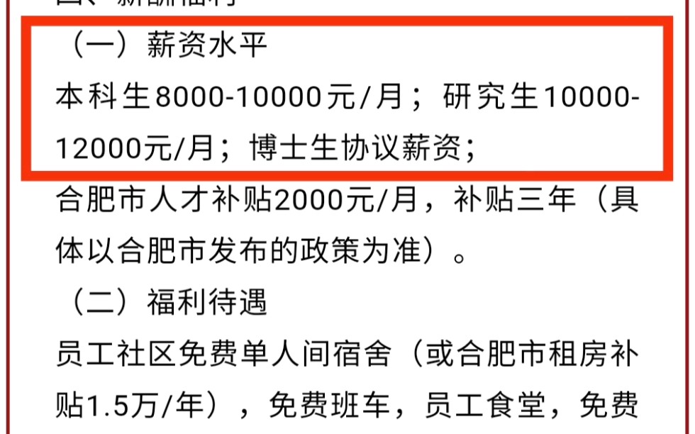 刚毕业的本科生就能拿月薪1万元,江淮汽车的待遇在整个安徽省都是数一数二的了吧!哔哩哔哩bilibili