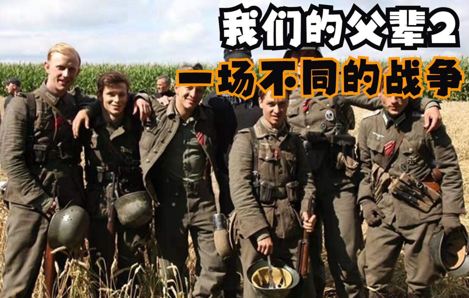 二战猛片《我们的父辈》第二季:军官哥哥成了逃兵,和平主义者弟弟成了