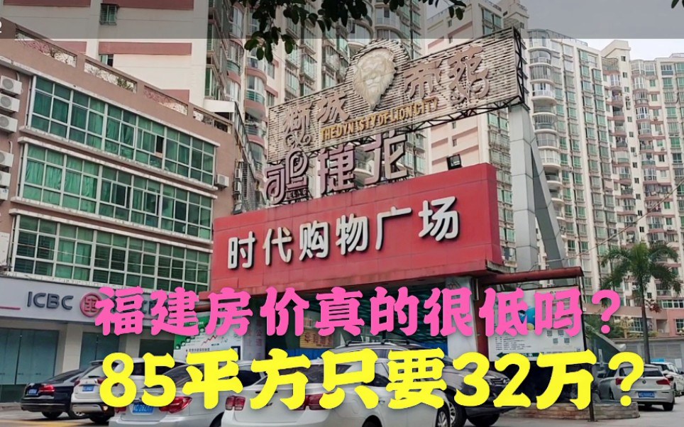 网传福建石狮市中心房价3千多1平方,你相信吗?老武带你实地看看哔哩哔哩bilibili