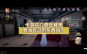 Download Video: 【小铁】卡梦你介意吃其他男得吃过的东西吗？