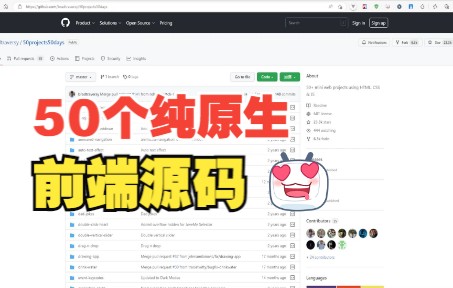 【开源项目】50个纯原生前端源码哔哩哔哩bilibili