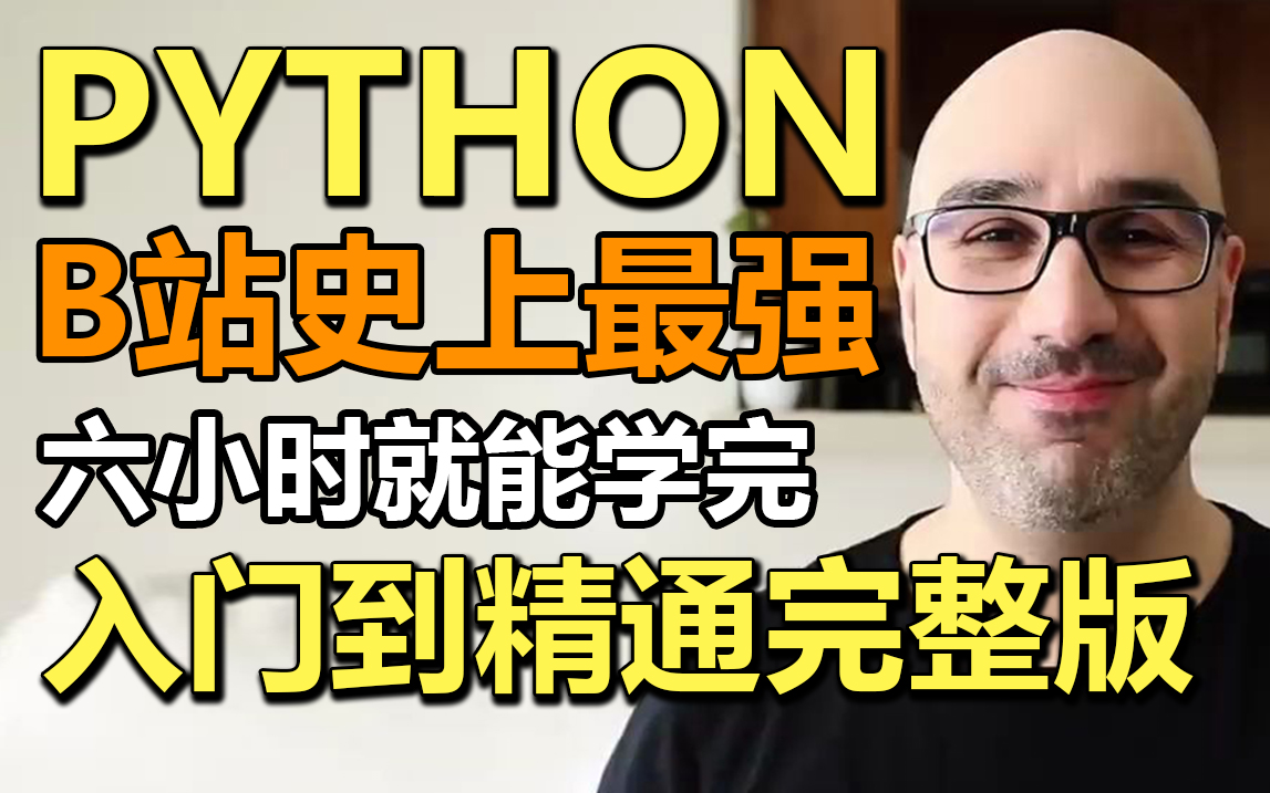 [图]【B站最强】油管mosh大神6小时讲透python，全套教程带你入门到精通！直接少走99%的弯路！