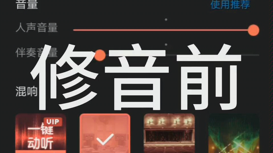 来感受一下全民k歌修音的魅力 真·人工智障