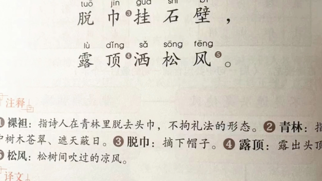 夏日山中唐李白