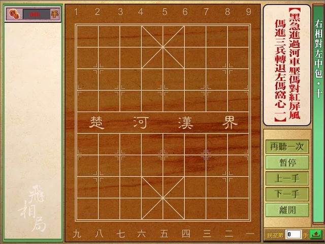 [图]进阶级（二）象棋兵法视频版346局-飞相篇2-飞相局之右相对左中包20局