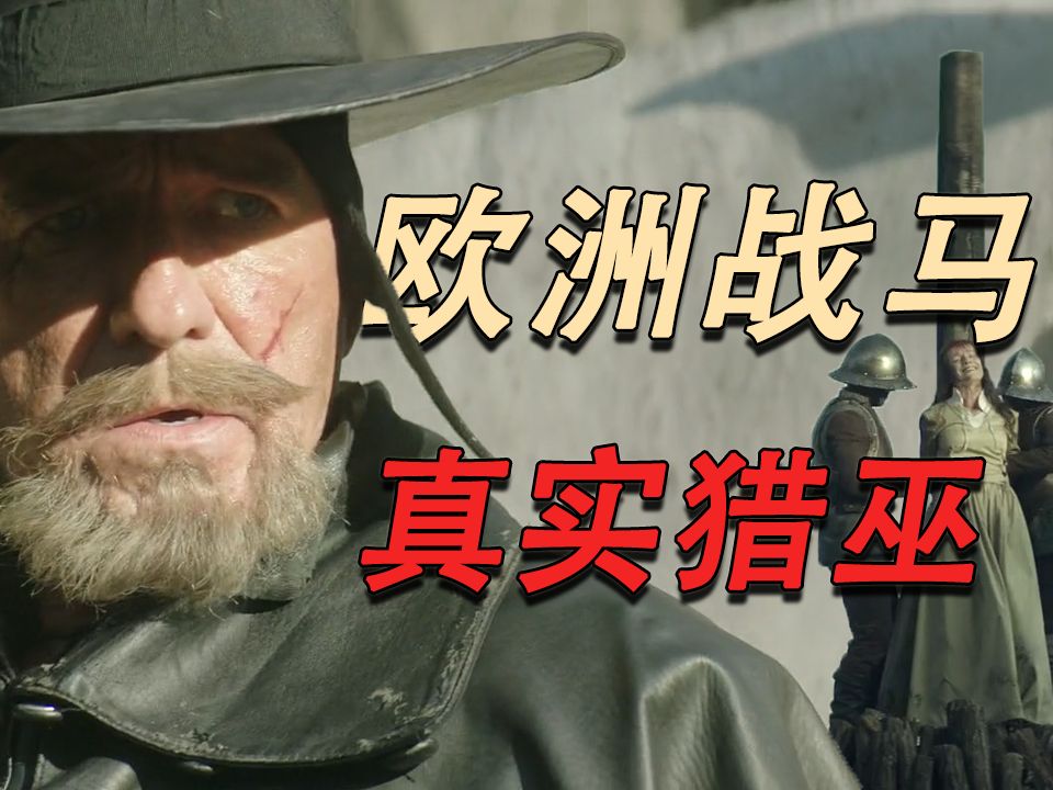 忍俊不禁！欧洲也有战马行动？？【弟中海往事10】-地中之帝布觥-地中之帝布觥-哔哩哔哩视频