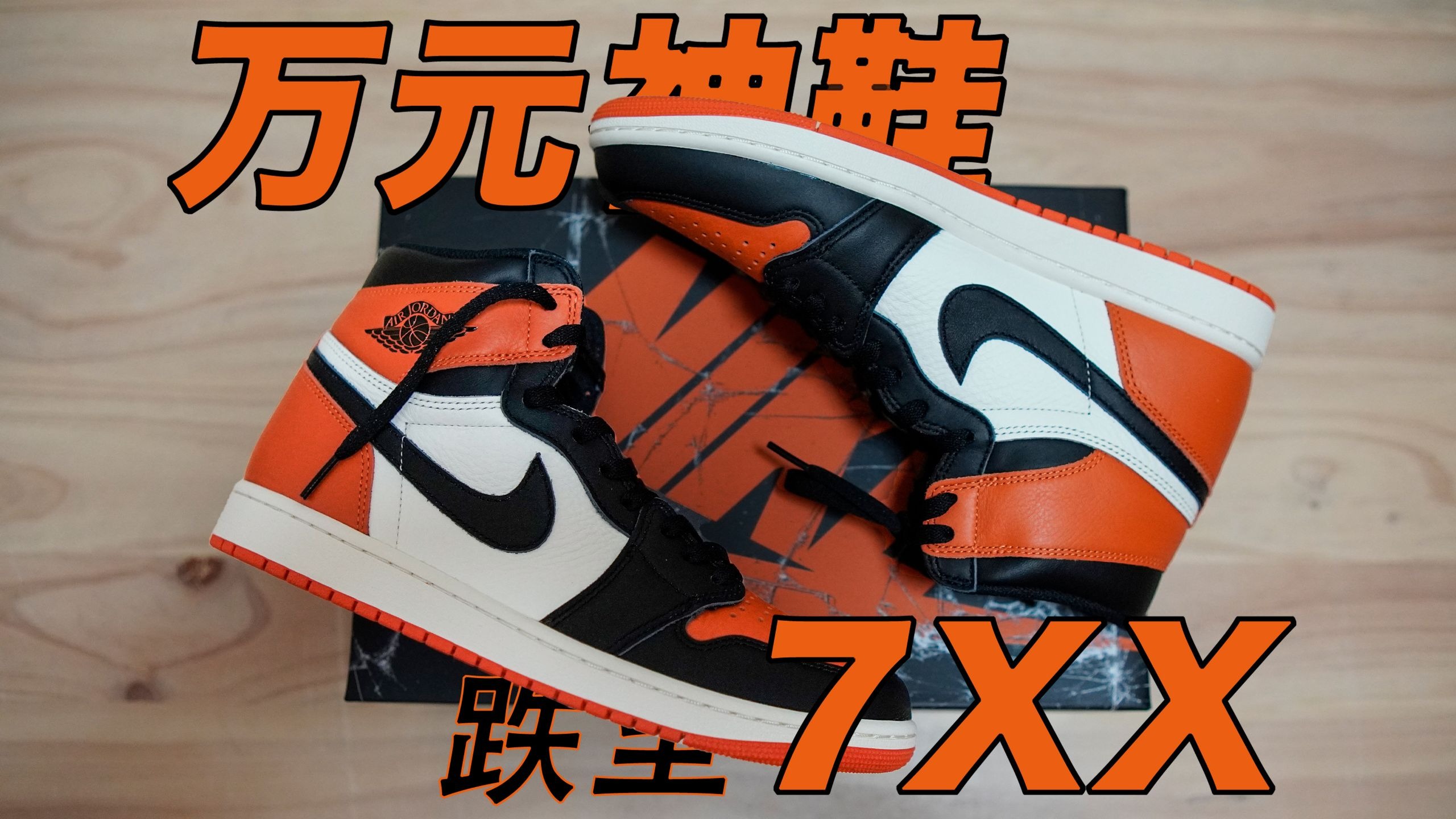 aj1mid为什么有些是7孔为什么在线 aj1mid为什么有些是7孔为什么在线