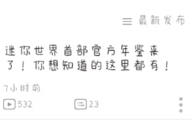 日常举报对迷你世界官方实施网络暴力的评论4网络游戏热门视频