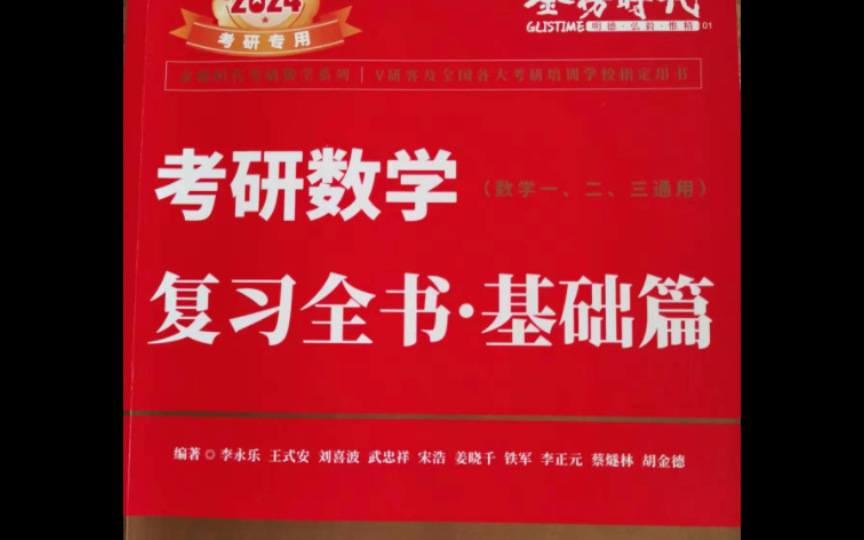 [图]考研数学复习全书基础篇线性代数篇第四章线性方程组课后习题（4.1-4.2）