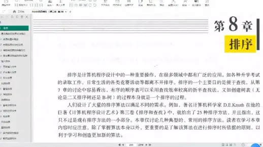 【数据结构 第8章排序】广东专升本 计算机基础与程序设计 跨专业零基础
