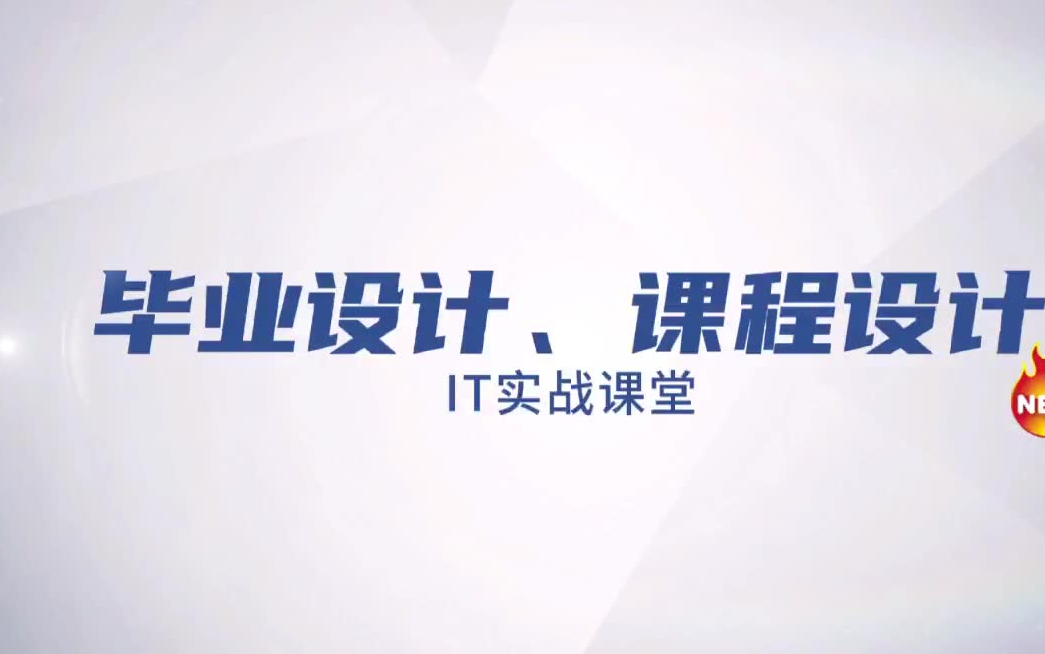 计算机毕业设计&课程设计之 基于微信小程序的农产品销售系统的设计(有成品、可定制)&(包运行成功、免费答疑)哔哩哔哩bilibili