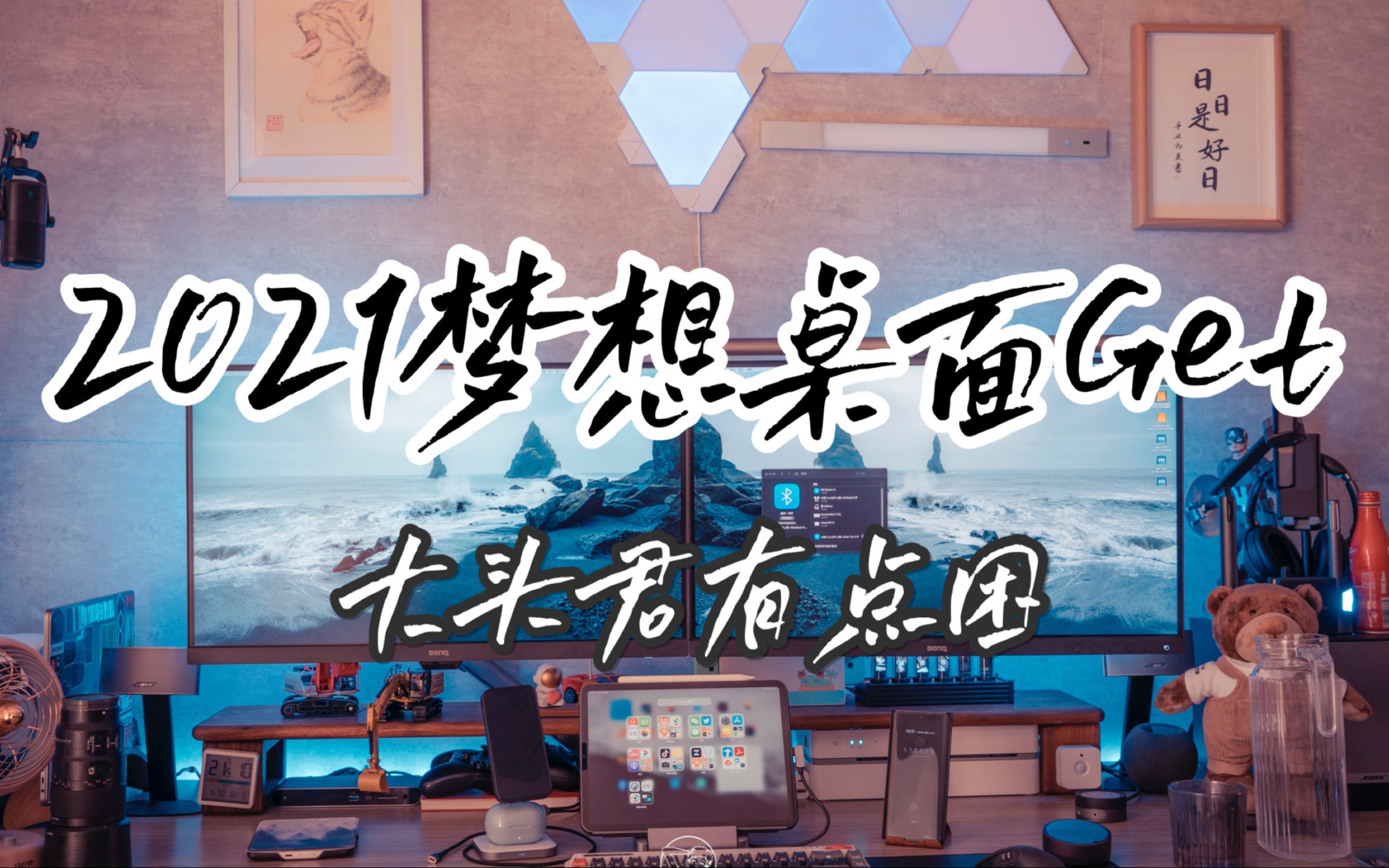 「大头君有点困」2021梦想桌面Get哔哩哔哩bilibili