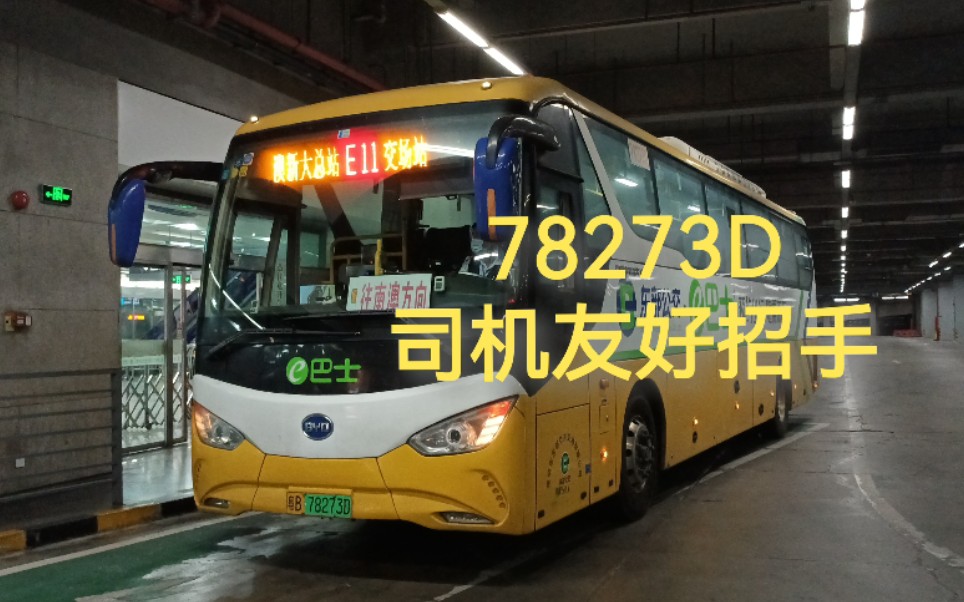 深圳公交特大客流品质快线深圳东部公交e11路司机友好招手心里实际