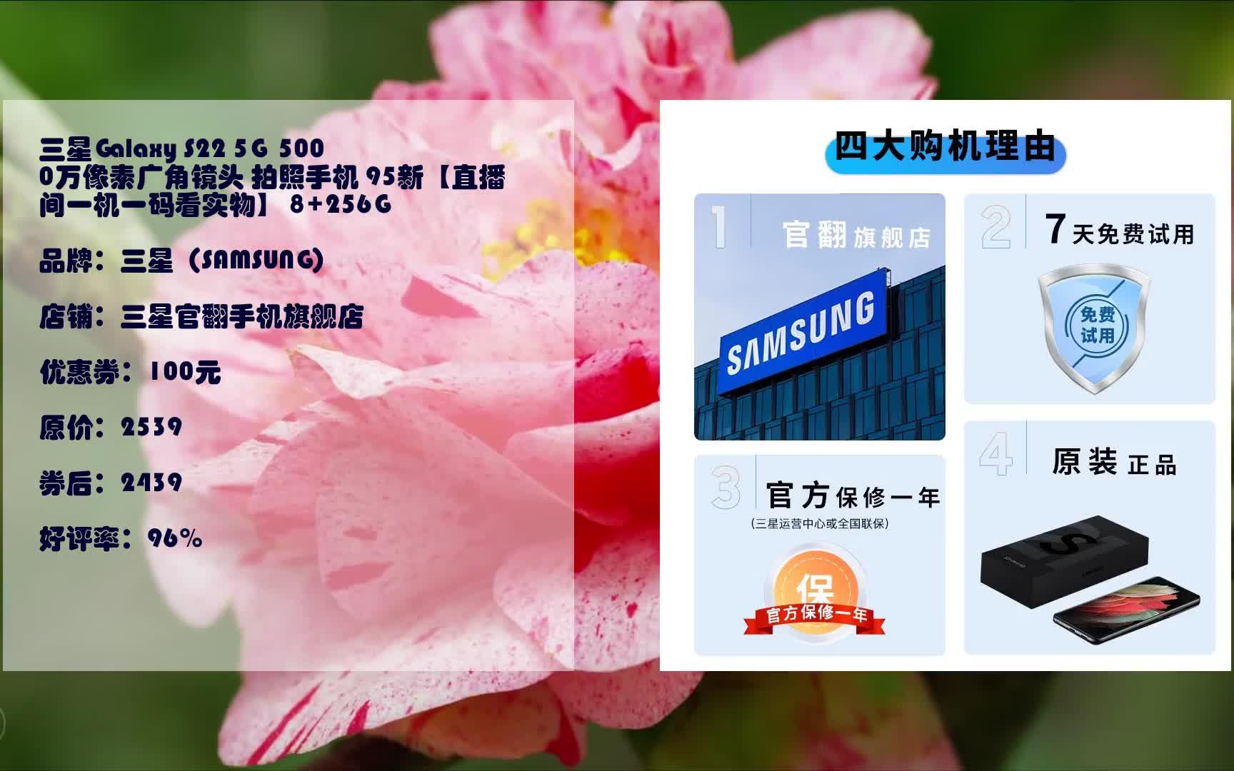 京东特价 看简介 三星galaxy s22 5g 5000万像素广角镜头 拍照手机 95