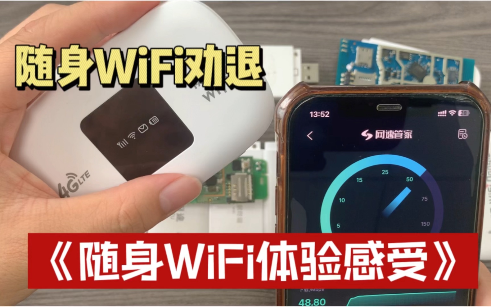 随身WiFi劝退不要买!体验者只聊缺点!哔哩哔哩bilibili