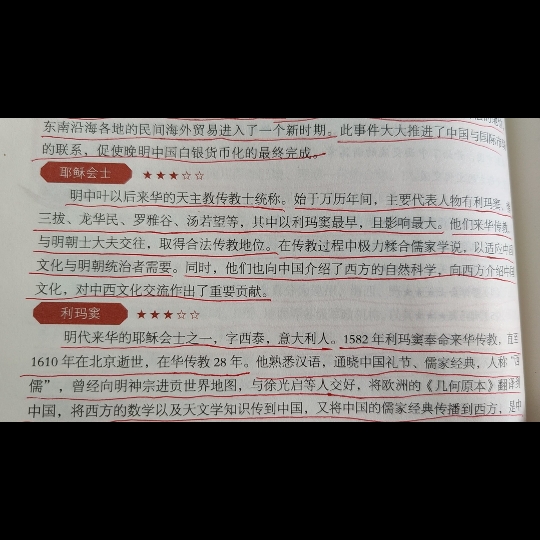 [图]一起学习~108 耶稣会士，利玛窦，汤若望，邓玉涵与南怀仁