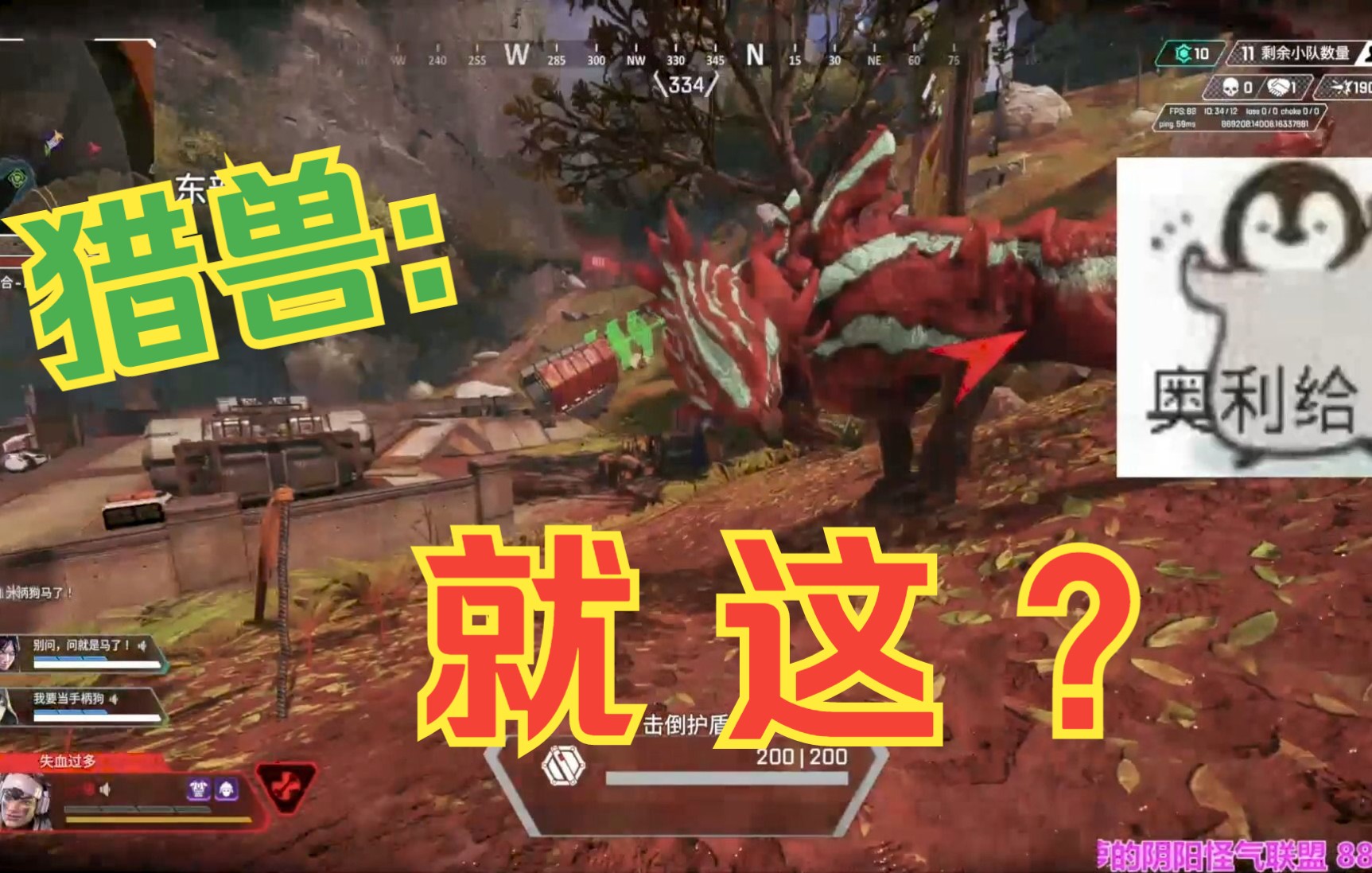 【APEX】猎兽:给大家整个活~_哔哩哔哩bilibili_实况