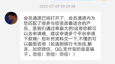 大家千万别信这些借贷APP,尤其是开会员的哔哩哔哩bilibili