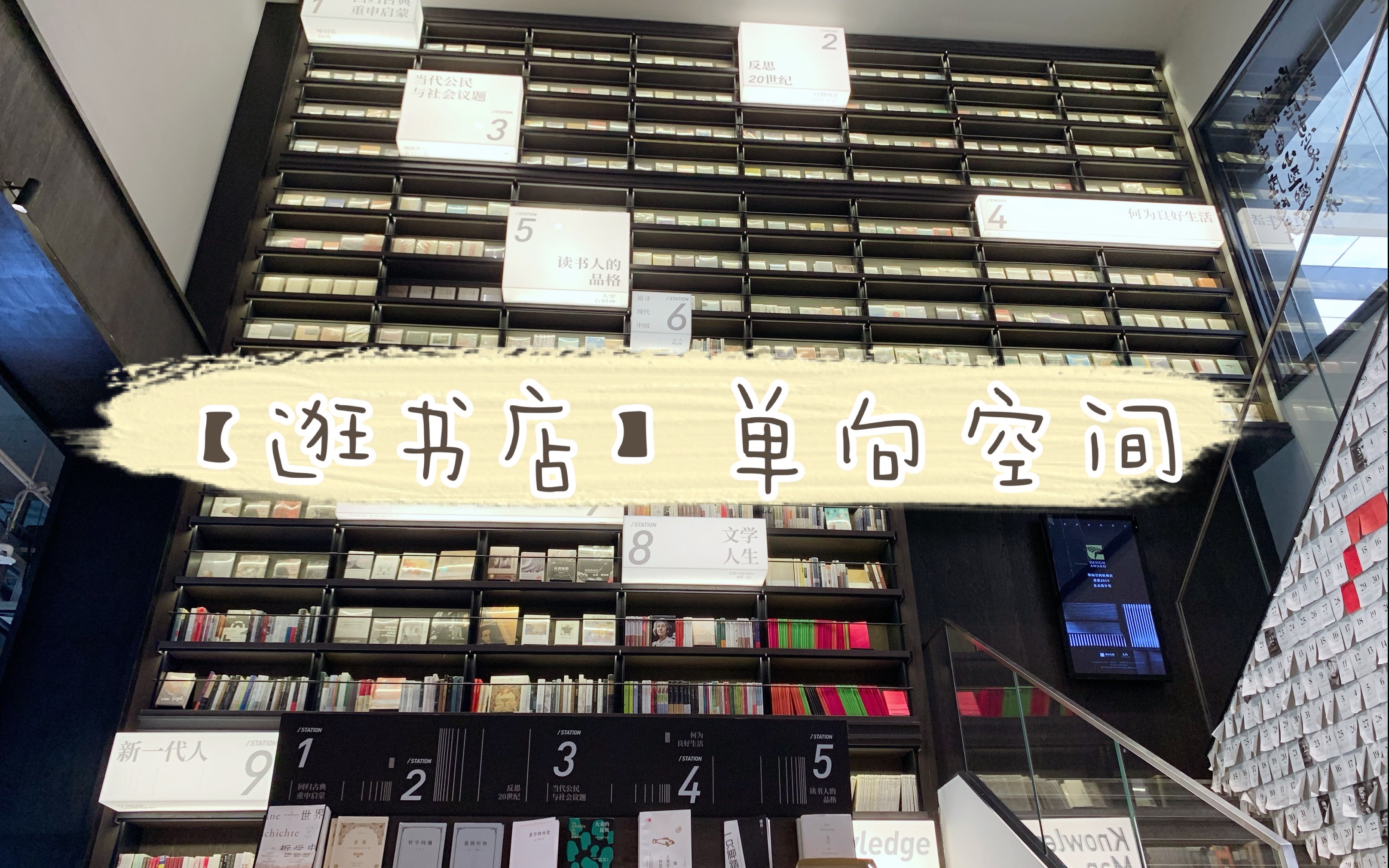 【逛书店】单向空间|撞见一只长颈鹿之后,遇见一间书店哔哩哔哩bilibili