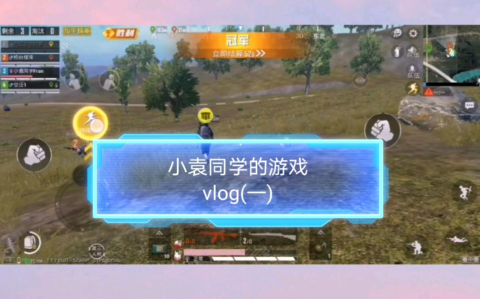 小袁同學的遊戲vlog和平精英