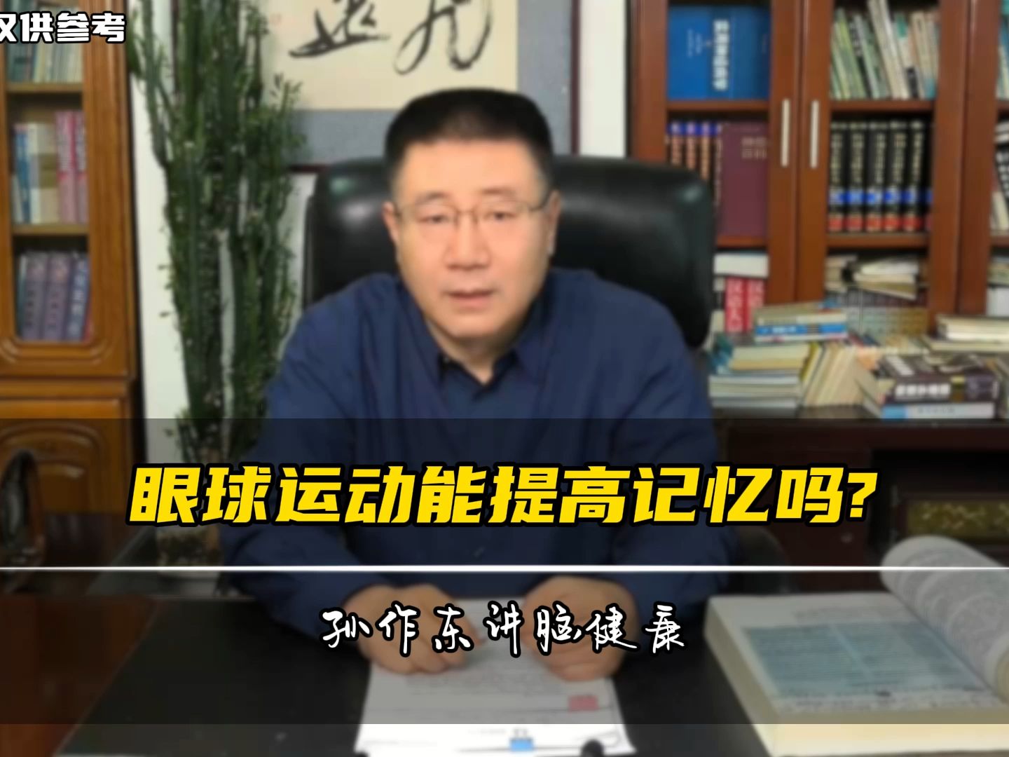 眼球运动能提高记忆吗