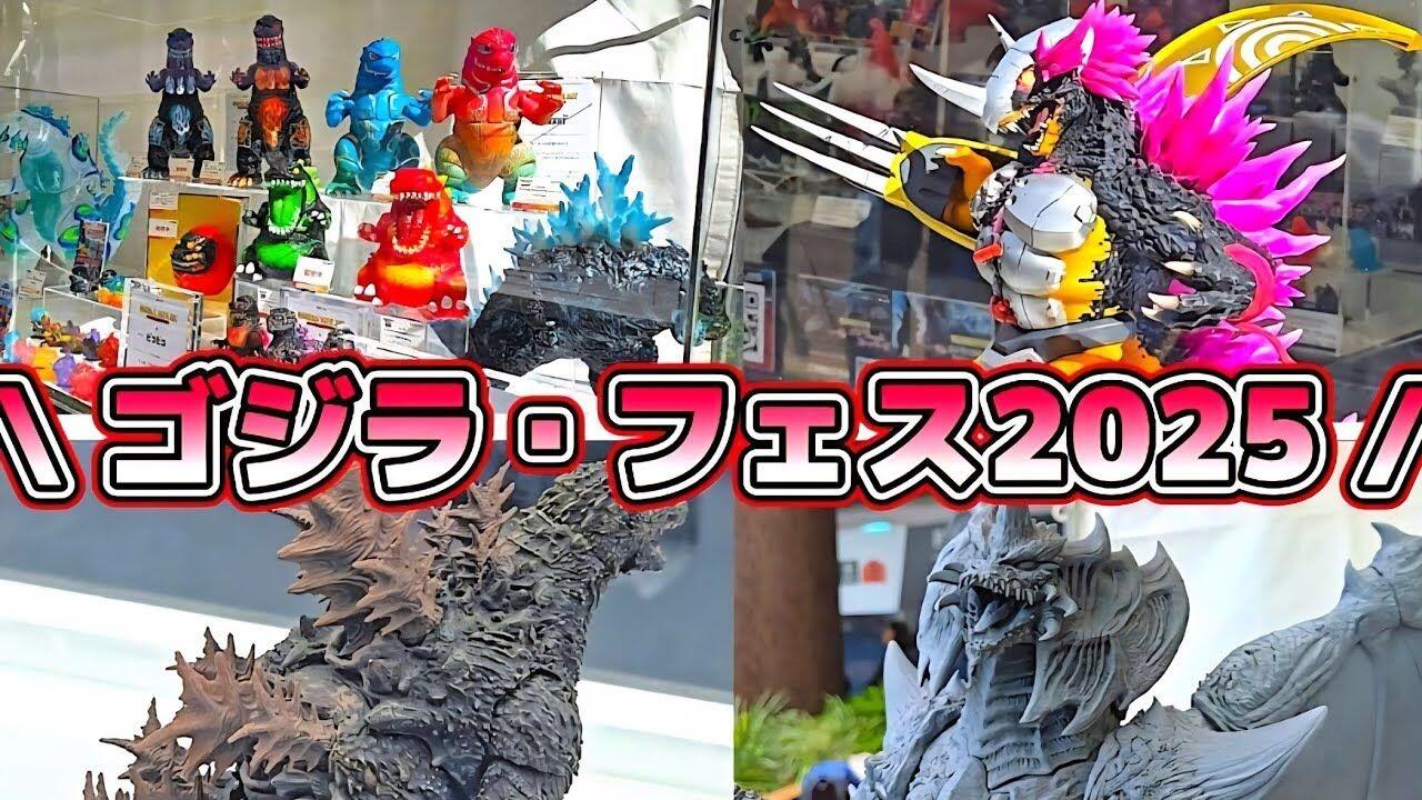 石垣佑磨】【ゴジラフェス2025】新作発表フィギュア一気紹介！更に