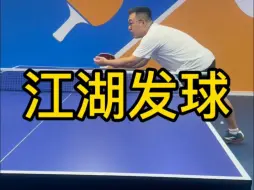 下载视频: 这样发球犯规吗