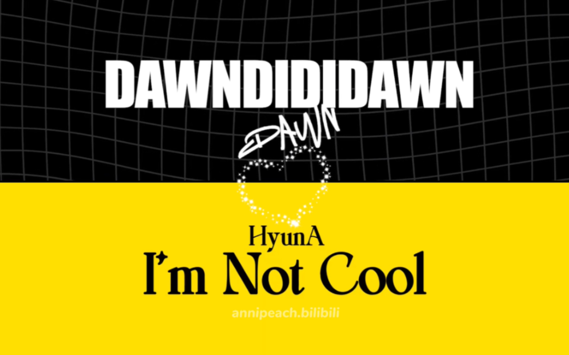 金泫雅x金晓钟姐夫伴舞版imnotcool一只小可爱乱入