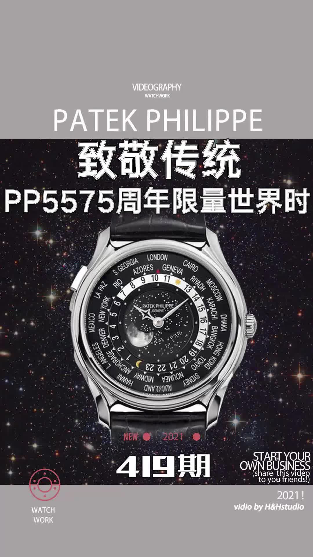 【百达翡丽】175周年的5575限量款赏析哔哩哔哩bilibili