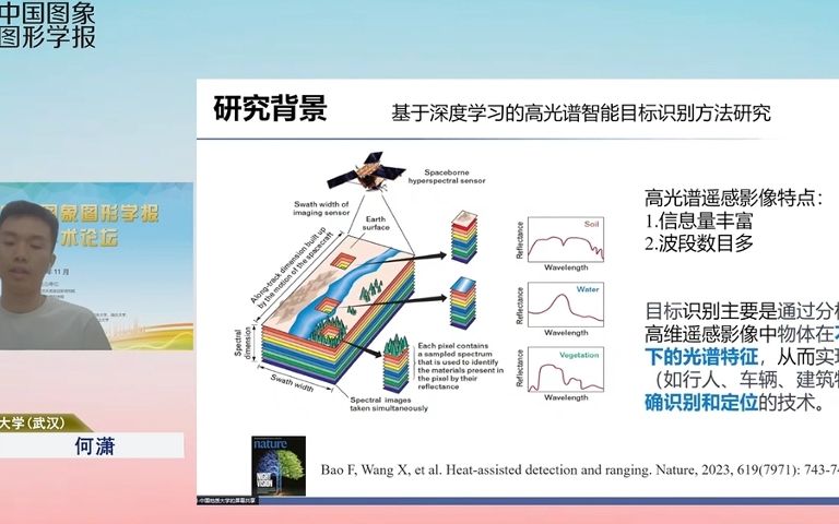 何潇(中国地质大学(武汉)):多光谱影像目标检测哔哩哔哩bilibili