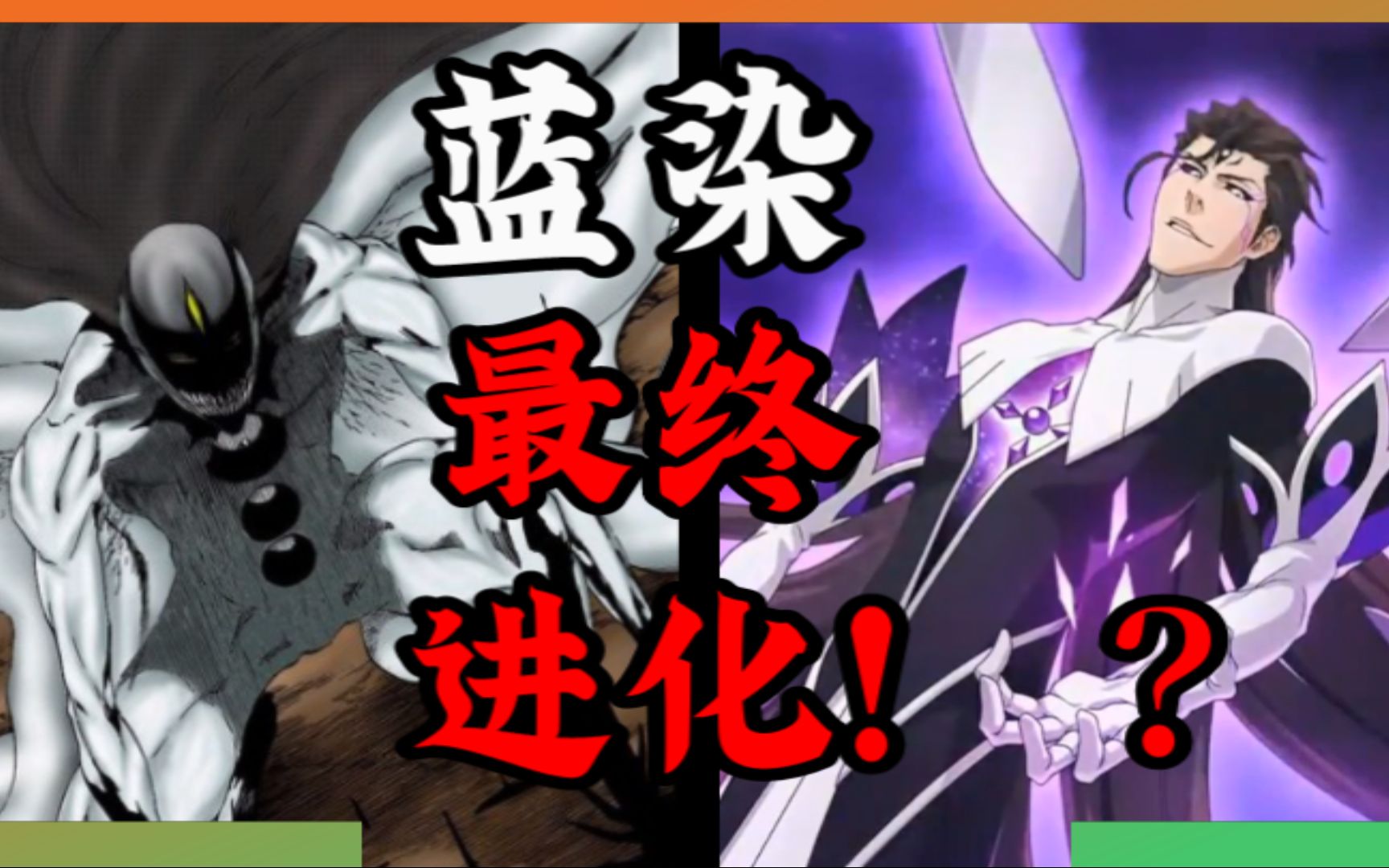 官方公布蓝染最终形态崩玉的完全融合