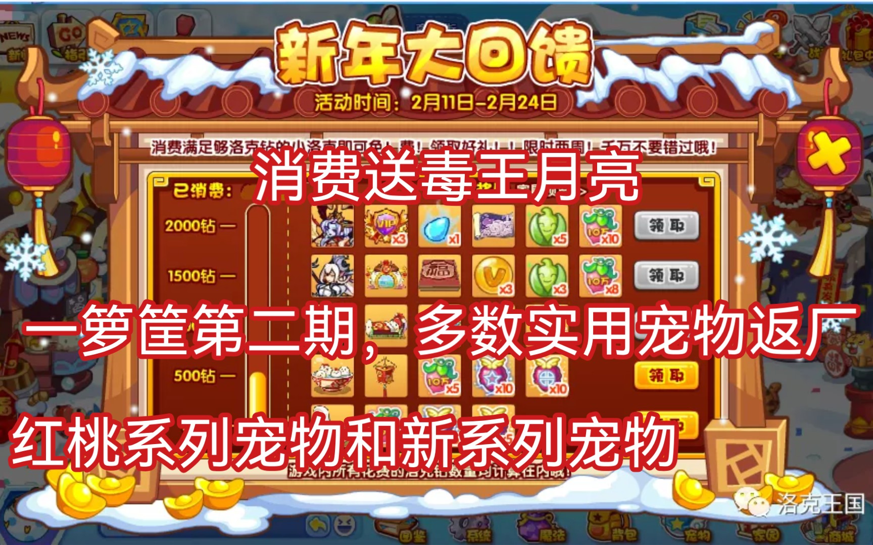 消费送毒王月亮宠物一箩筐上架实用宠物洛克王国