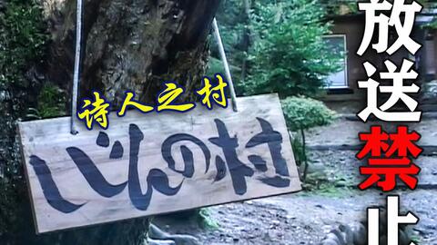 山村频发自杀事件 一番探究后发现 村名早就暗藏了玄机 伪纪录片 放送禁止6 哔哩哔哩 山村频发自杀事件 一番探究后发现 村名早就暗藏了玄机 伪纪录片 放送禁止6 哔哩哔哩