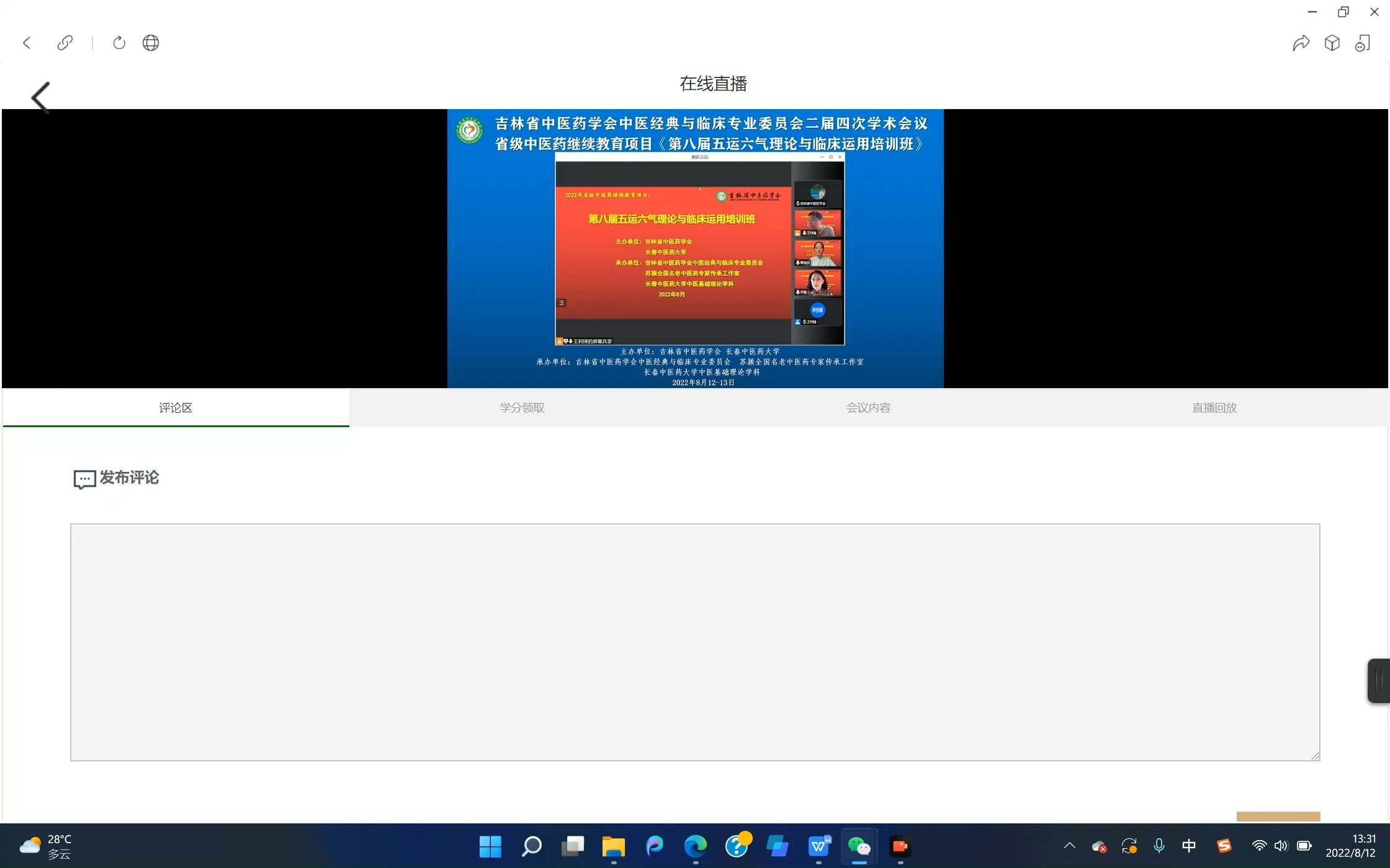 [图]直播回放：20220812《第八届五运六气理论与临床运用培训班》