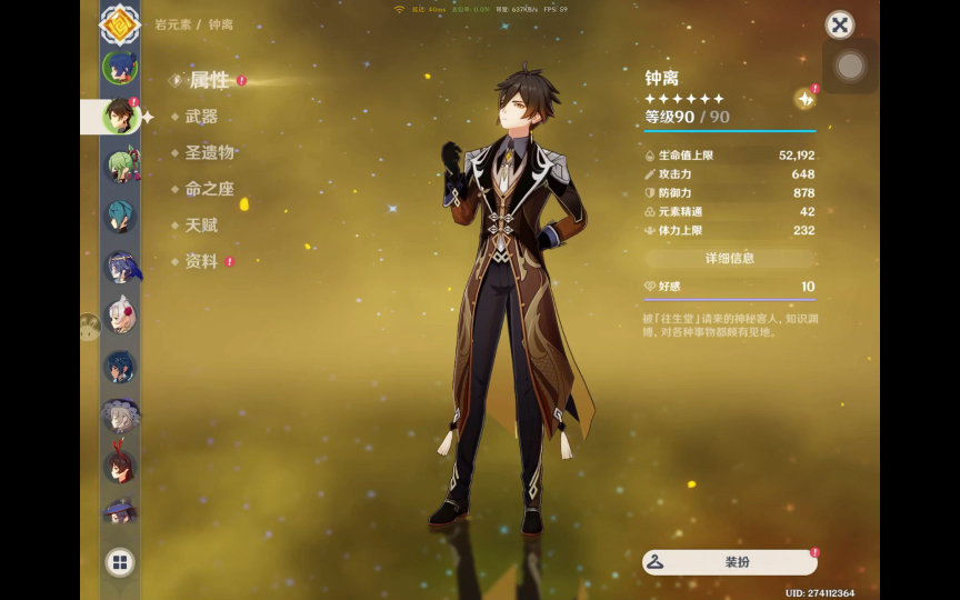 【原神】钟离 瑶瑶升级