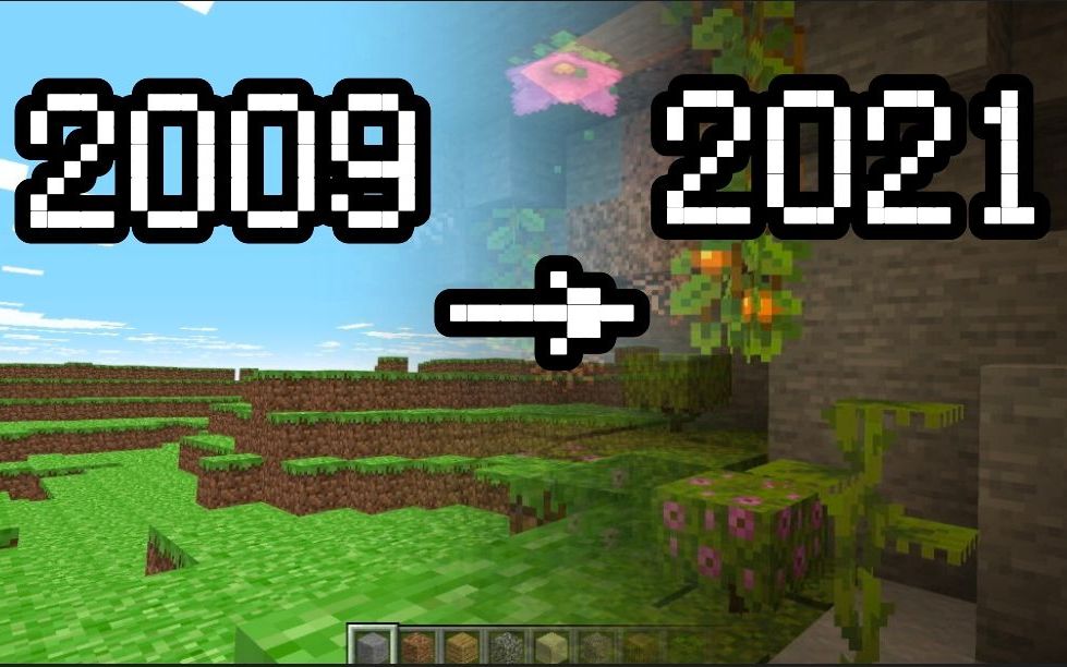 [图]【Minecraft】用无缝剪辑带你了解我的世界12年发展历程