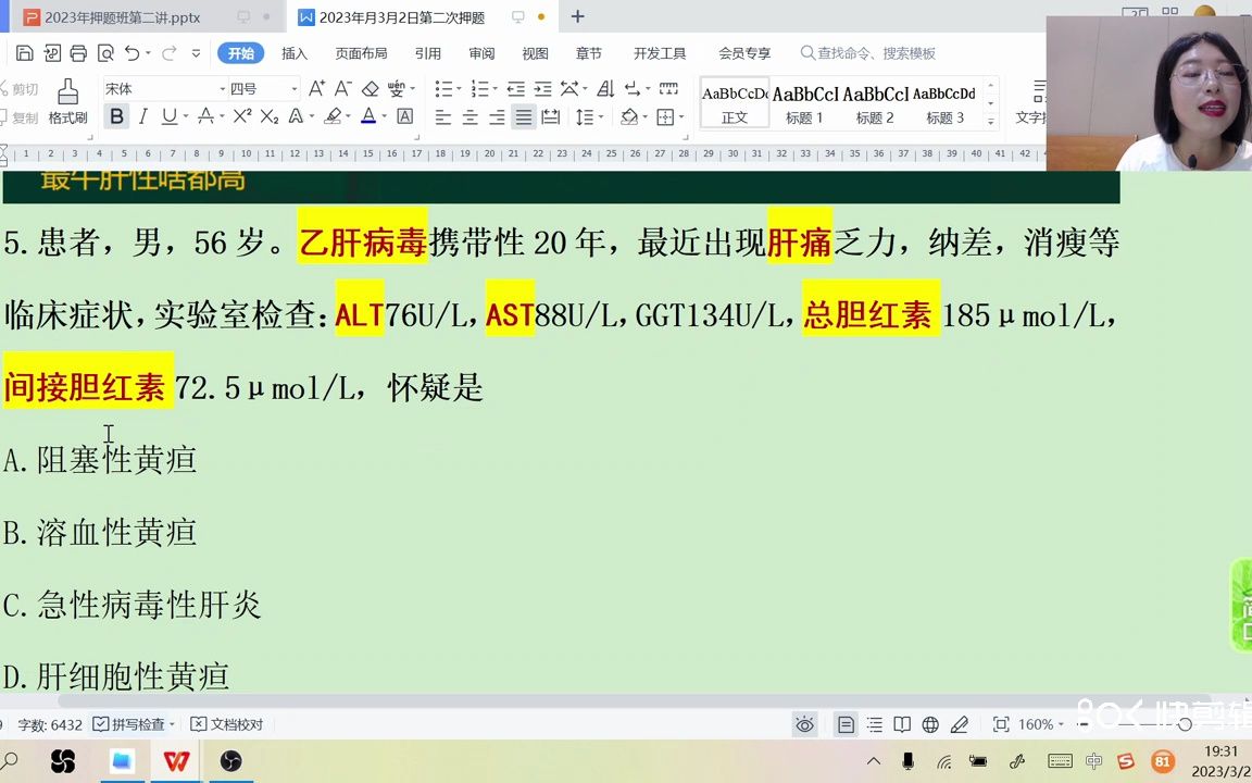 [图]23年考前押题（第二场回放）2（未完待续）——医学检验成美恩